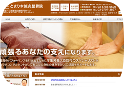とまり木鍼灸整骨院様