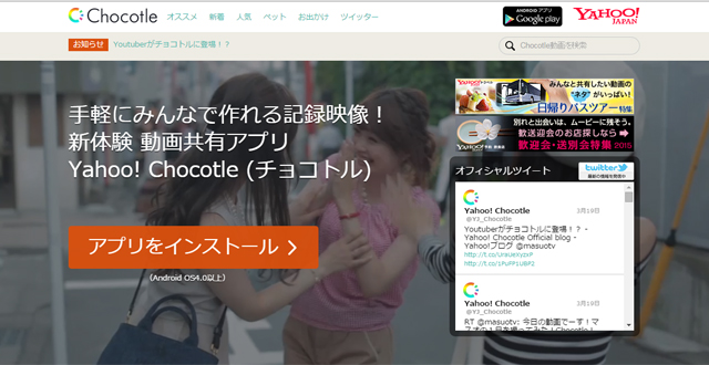 Yahoo! Chocotle (チョコトル)