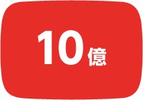 10億